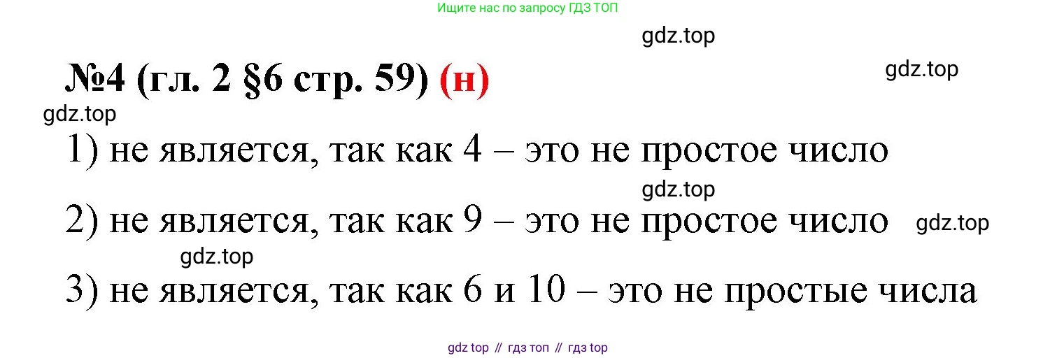 ГДЗ Математика, 6 класс Учебник, авторы: Мерзляк Аркадий Григорьевич, Полонский Виталий Борисович, Якир Михаил Семёнович, издательство Просвещение, Москва, 2023, салатового цвета, страница 59, номер 4, Решение