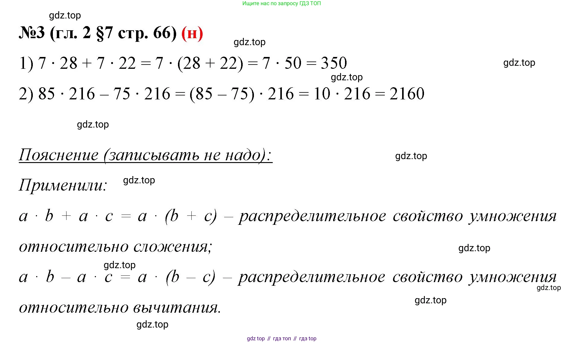 ГДЗ Математика, 6 класс Учебник, авторы: Мерзляк Аркадий Григорьевич, Полонский Виталий Борисович, Якир Михаил Семёнович, издательство Просвещение, Москва, 2023, салатового цвета, страница 66, номер 3, Решение