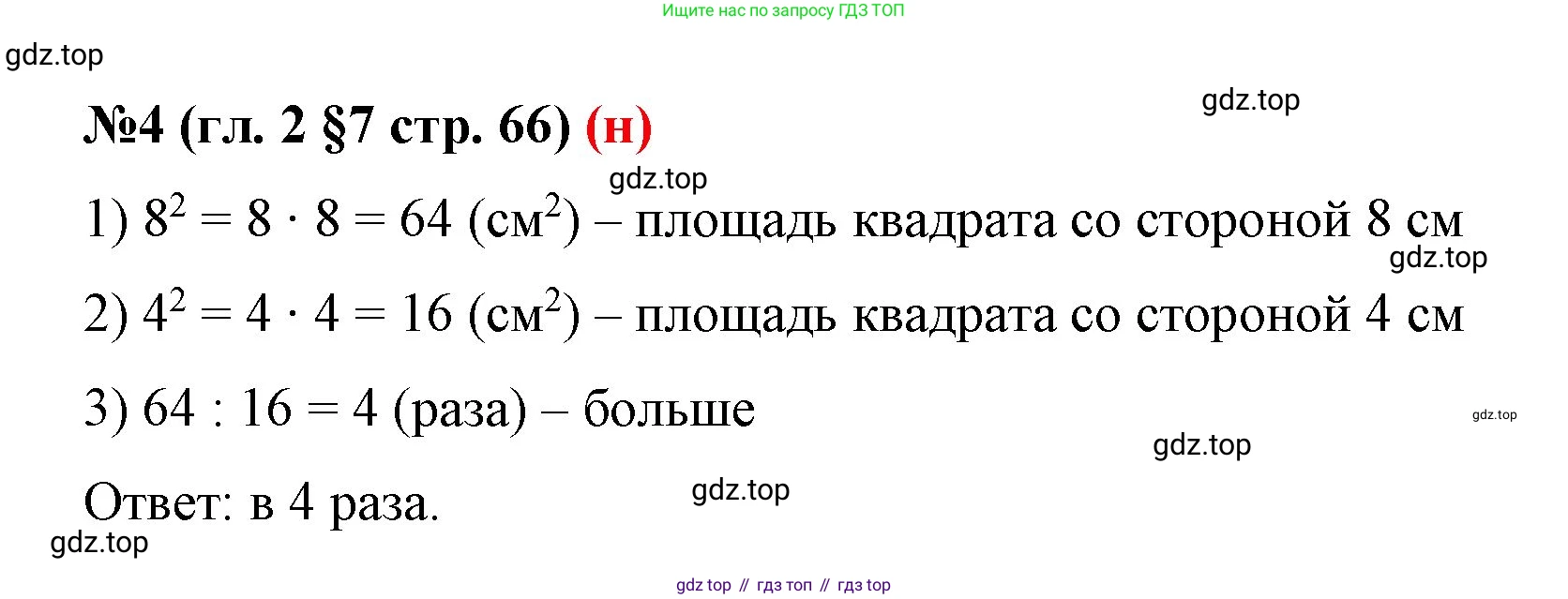 ГДЗ Математика, 6 класс Учебник, авторы: Мерзляк Аркадий Григорьевич, Полонский Виталий Борисович, Якир Михаил Семёнович, издательство Просвещение, Москва, 2023, салатового цвета, страница 66, номер 4, Решение