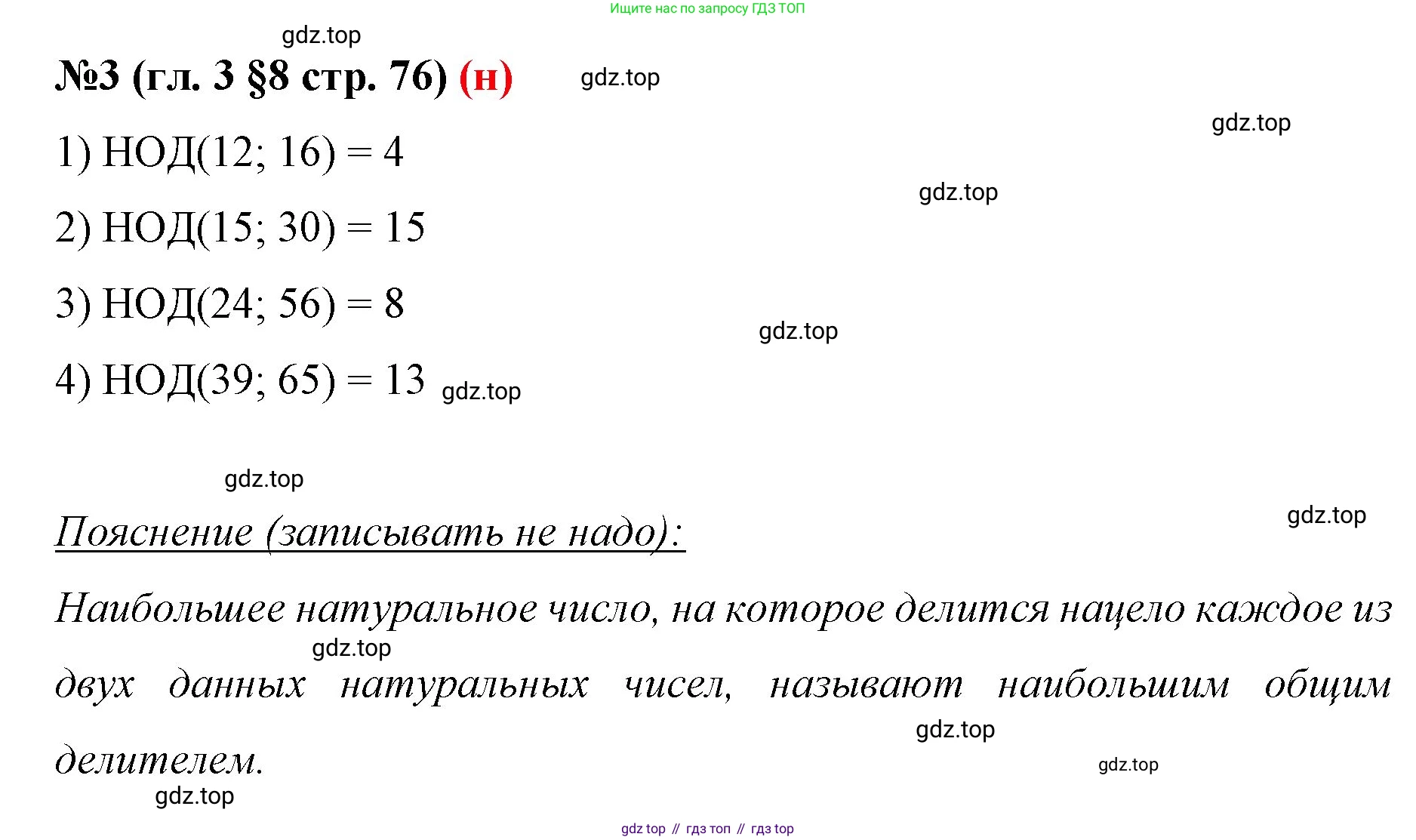 ГДЗ Математика, 6 класс Учебник, авторы: Мерзляк Аркадий Григорьевич, Полонский Виталий Борисович, Якир Михаил Семёнович, издательство Просвещение, Москва, 2023, салатового цвета, страница 76, номер 3, Решение