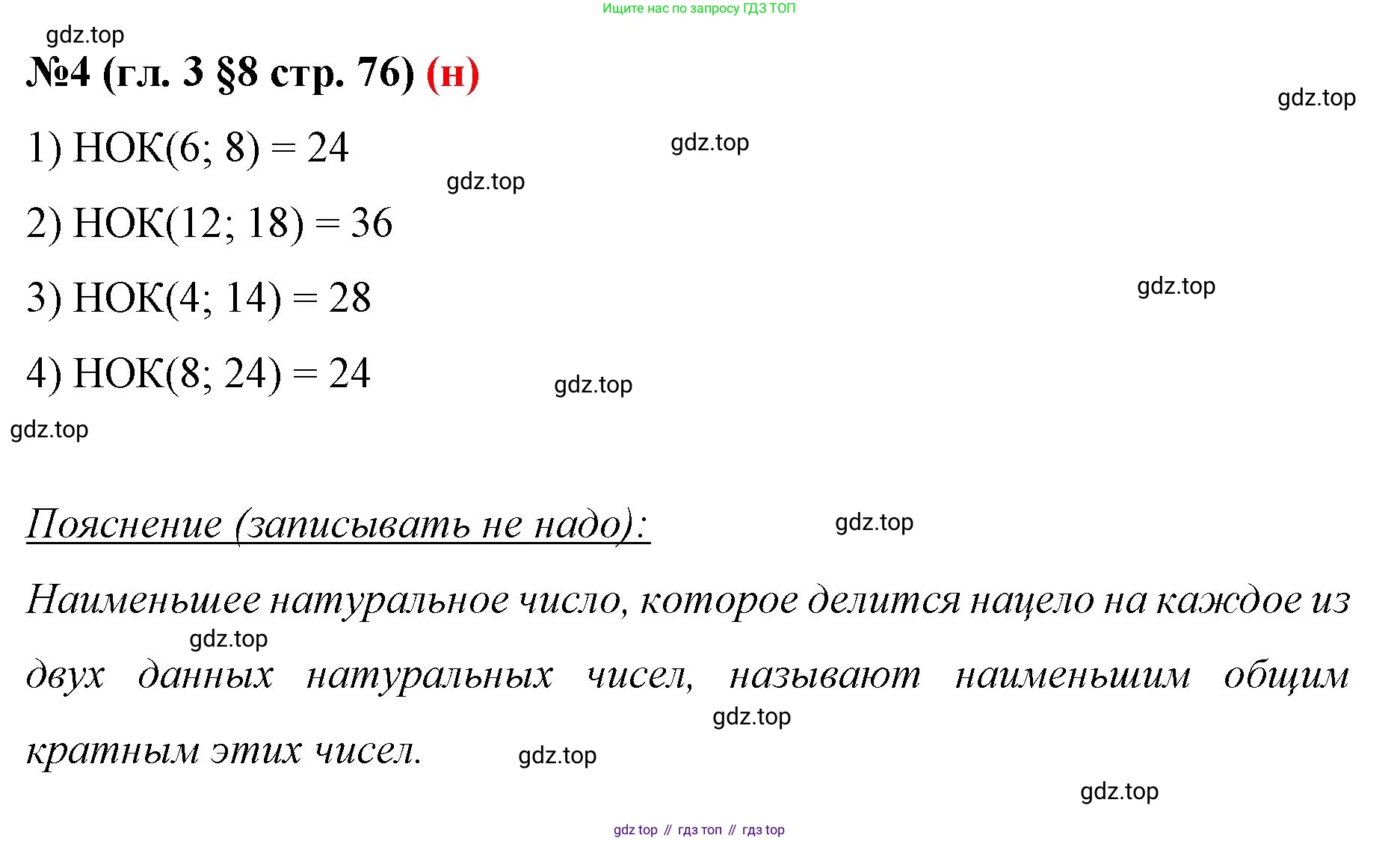 ГДЗ Математика, 6 класс Учебник, авторы: Мерзляк Аркадий Григорьевич, Полонский Виталий Борисович, Якир Михаил Семёнович, издательство Просвещение, Москва, 2023, салатового цвета, страница 76, номер 4, Решение