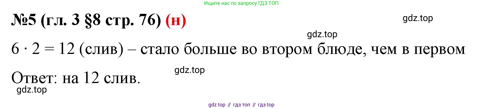 ГДЗ Математика, 6 класс Учебник, авторы: Мерзляк Аркадий Григорьевич, Полонский Виталий Борисович, Якир Михаил Семёнович, издательство Просвещение, Москва, 2023, салатового цвета, страница 76, номер 5, Решение