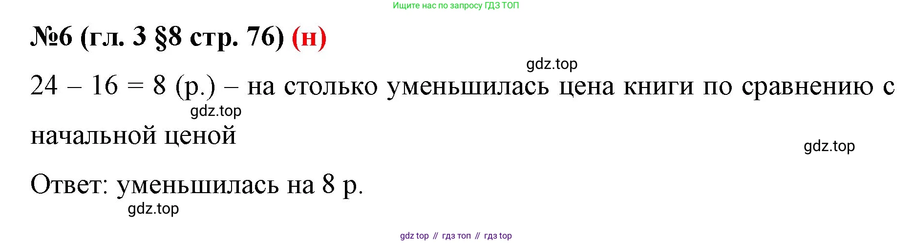ГДЗ Математика, 6 класс Учебник, авторы: Мерзляк Аркадий Григорьевич, Полонский Виталий Борисович, Якир Михаил Семёнович, издательство Просвещение, Москва, 2023, салатового цвета, страница 76, номер 6, Решение