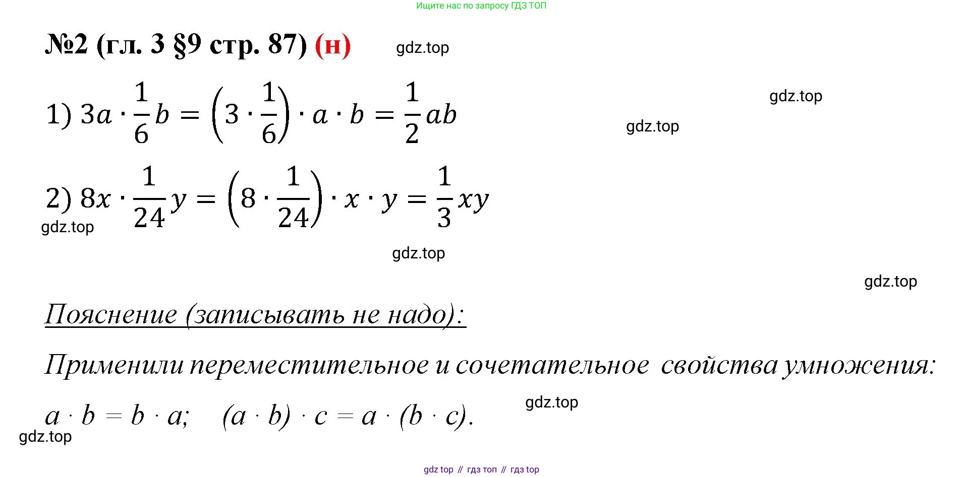 ГДЗ Математика, 6 класс Учебник, авторы: Мерзляк Аркадий Григорьевич, Полонский Виталий Борисович, Якир Михаил Семёнович, издательство Просвещение, Москва, 2023, салатового цвета, страница 87, номер 2, Решение