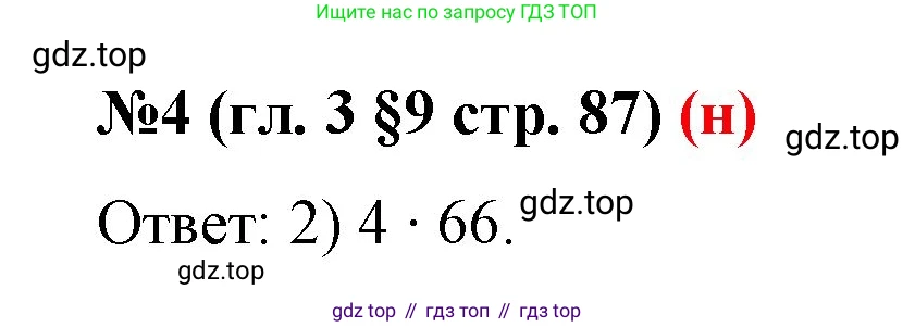 ГДЗ Математика, 6 класс Учебник, авторы: Мерзляк Аркадий Григорьевич, Полонский Виталий Борисович, Якир Михаил Семёнович, издательство Просвещение, Москва, 2023, салатового цвета, страница 87, номер 4, Решение