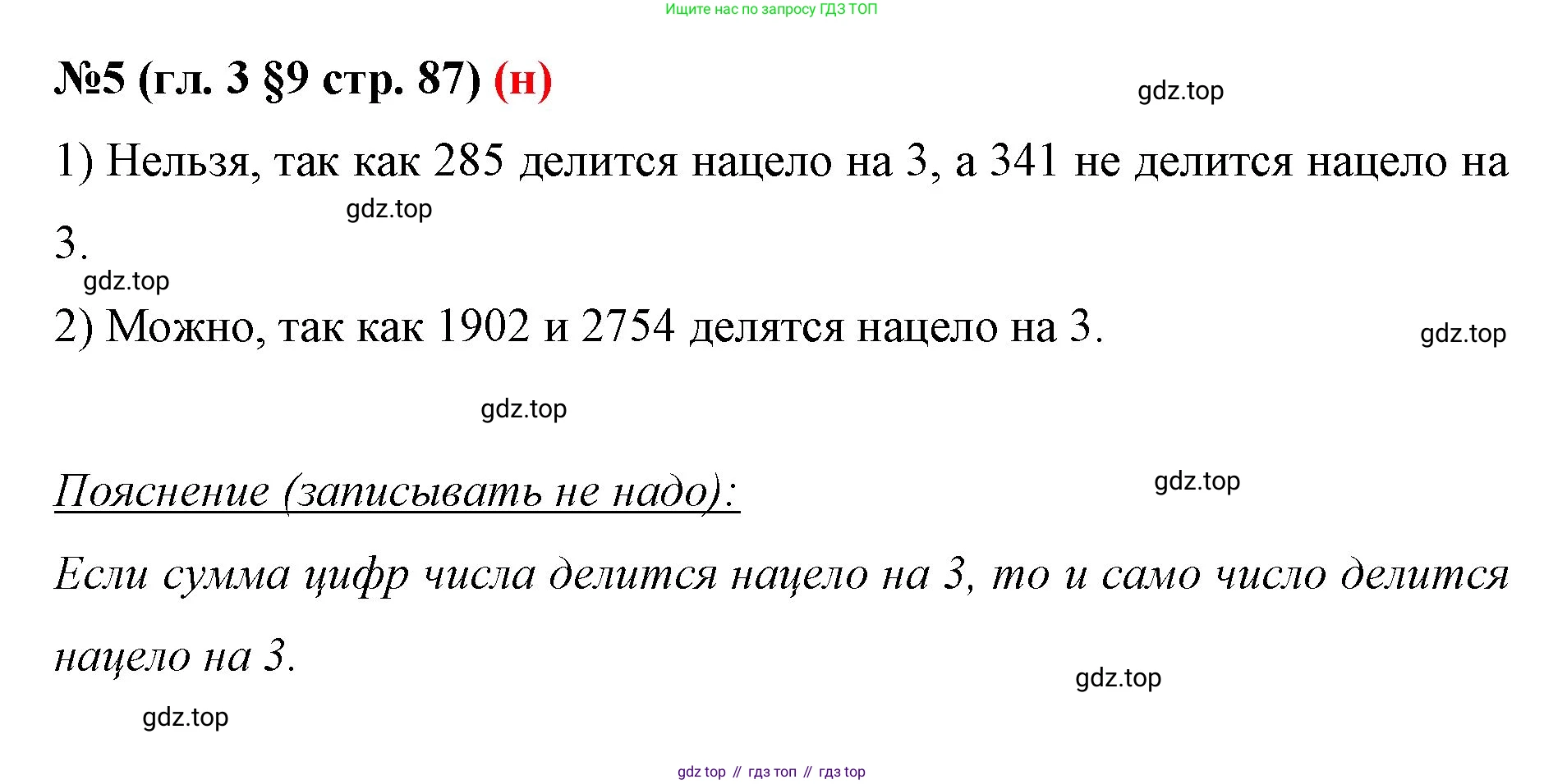 ГДЗ Математика, 6 класс Учебник, авторы: Мерзляк Аркадий Григорьевич, Полонский Виталий Борисович, Якир Михаил Семёнович, издательство Просвещение, Москва, 2023, салатового цвета, страница 87, номер 5, Решение
