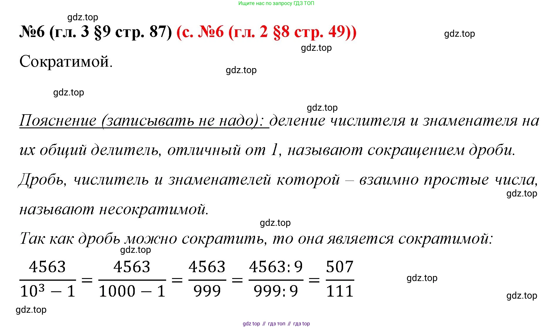 ГДЗ Математика, 6 класс Учебник, авторы: Мерзляк Аркадий Григорьевич, Полонский Виталий Борисович, Якир Михаил Семёнович, издательство Просвещение, Москва, 2023, салатового цвета, страница 87, номер 6, Решение