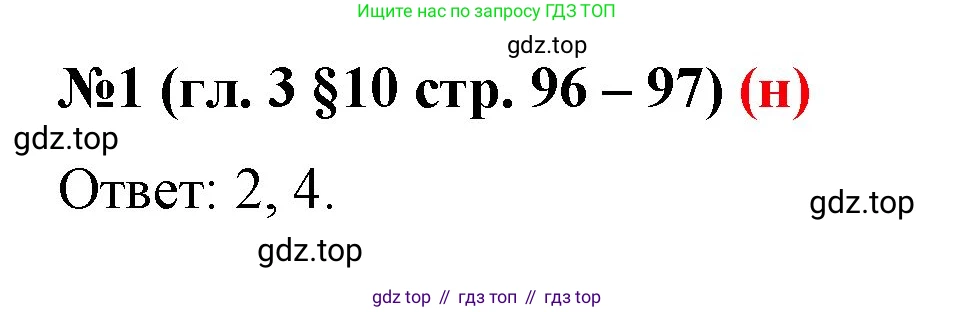 ГДЗ Математика, 6 класс Учебник, авторы: Мерзляк Аркадий Григорьевич, Полонский Виталий Борисович, Якир Михаил Семёнович, издательство Просвещение, Москва, 2023, салатового цвета, страница 96, номер 1, Решение