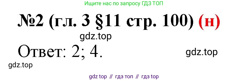 ГДЗ Математика, 6 класс Учебник, авторы: Мерзляк Аркадий Григорьевич, Полонский Виталий Борисович, Якир Михаил Семёнович, издательство Просвещение, Москва, 2023, салатового цвета, страница 100, номер 2, Решение