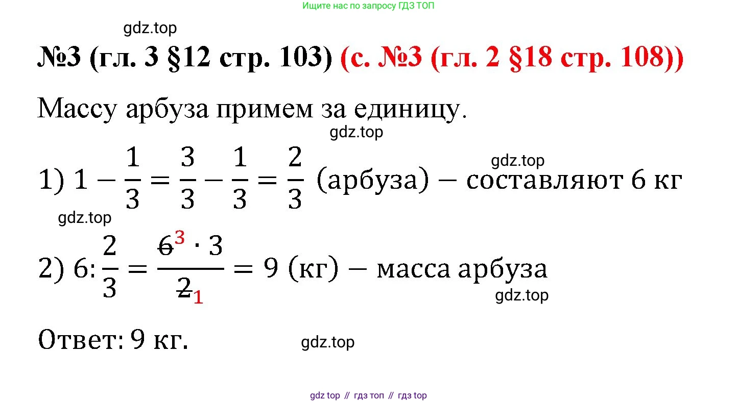 ГДЗ Математика, 6 класс Учебник, авторы: Мерзляк Аркадий Григорьевич, Полонский Виталий Борисович, Якир Михаил Семёнович, издательство Просвещение, Москва, 2023, салатового цвета, страница 103, номер 3, Решение