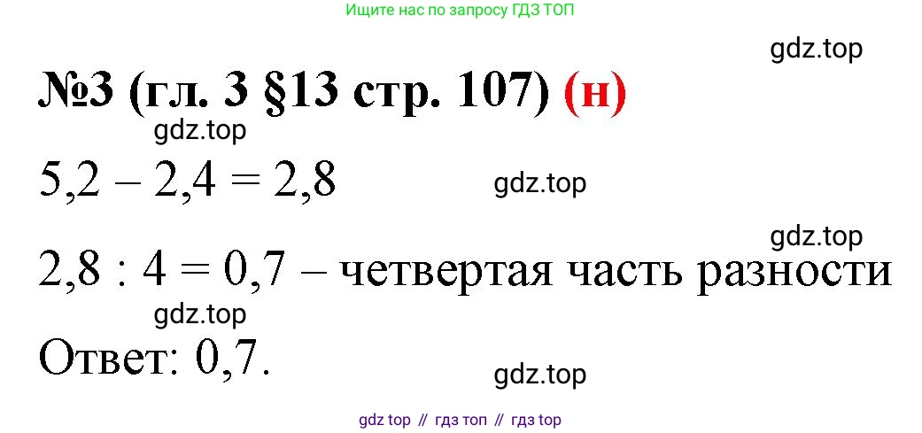 ГДЗ Математика, 6 класс Учебник, авторы: Мерзляк Аркадий Григорьевич, Полонский Виталий Борисович, Якир Михаил Семёнович, издательство Просвещение, Москва, 2023, салатового цвета, страница 107, номер 3, Решение