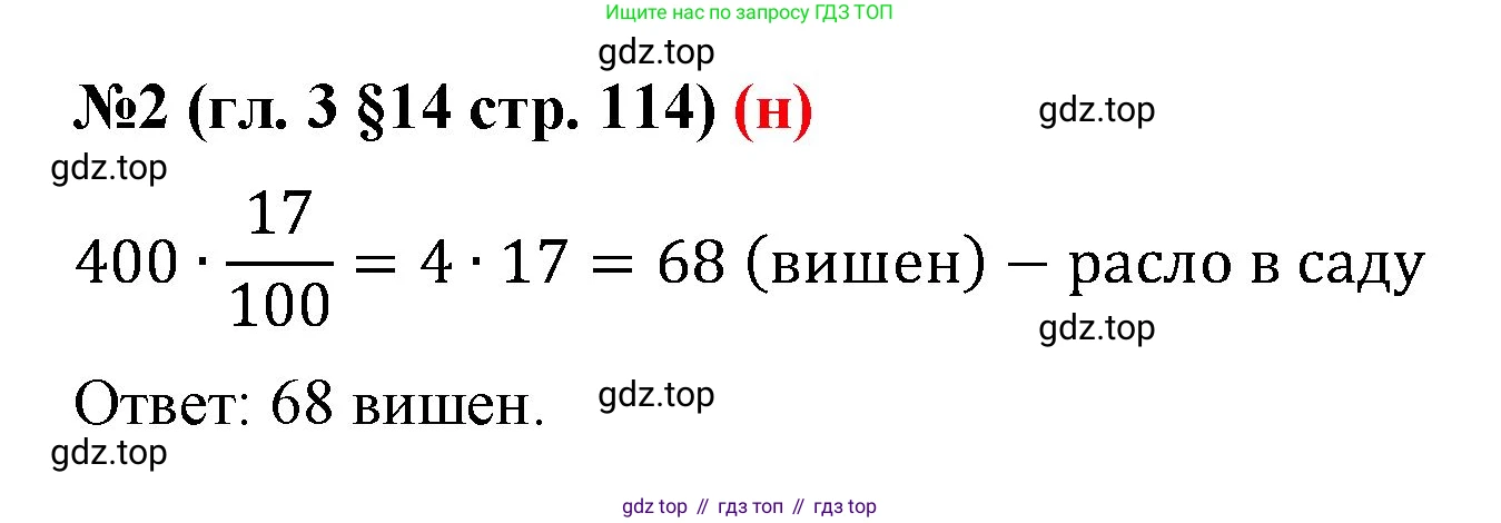 ГДЗ Математика, 6 класс Учебник, авторы: Мерзляк Аркадий Григорьевич, Полонский Виталий Борисович, Якир Михаил Семёнович, издательство Просвещение, Москва, 2023, салатового цвета, страница 114, номер 2, Решение