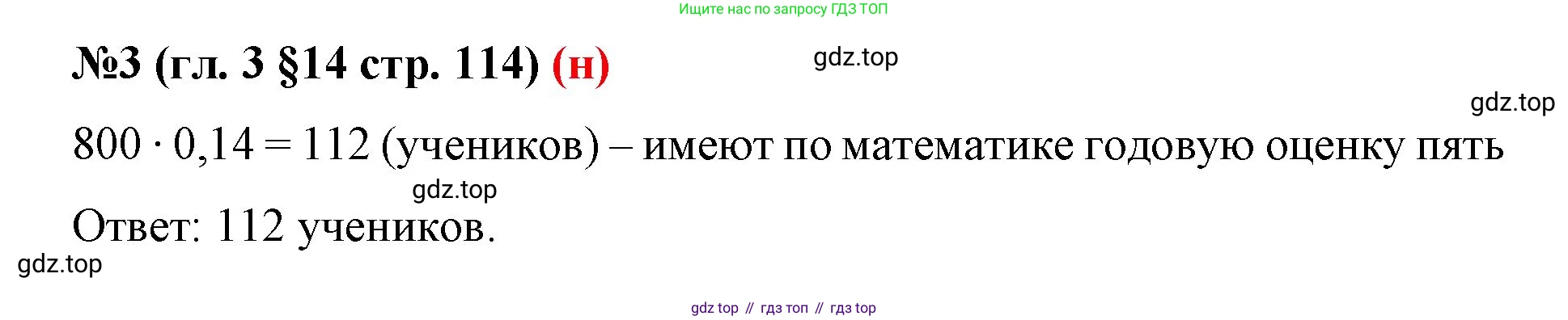 ГДЗ Математика, 6 класс Учебник, авторы: Мерзляк Аркадий Григорьевич, Полонский Виталий Борисович, Якир Михаил Семёнович, издательство Просвещение, Москва, 2023, салатового цвета, страница 114, номер 3, Решение