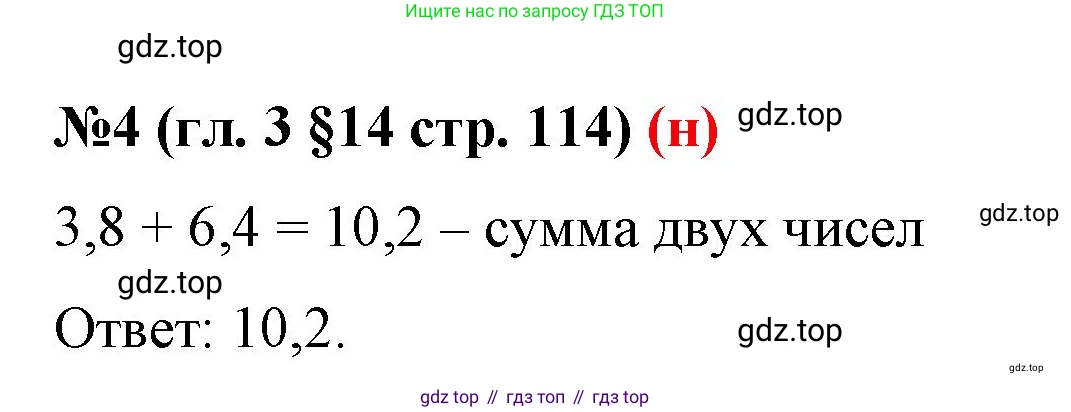 ГДЗ Математика, 6 класс Учебник, авторы: Мерзляк Аркадий Григорьевич, Полонский Виталий Борисович, Якир Михаил Семёнович, издательство Просвещение, Москва, 2023, салатового цвета, страница 114, номер 4, Решение