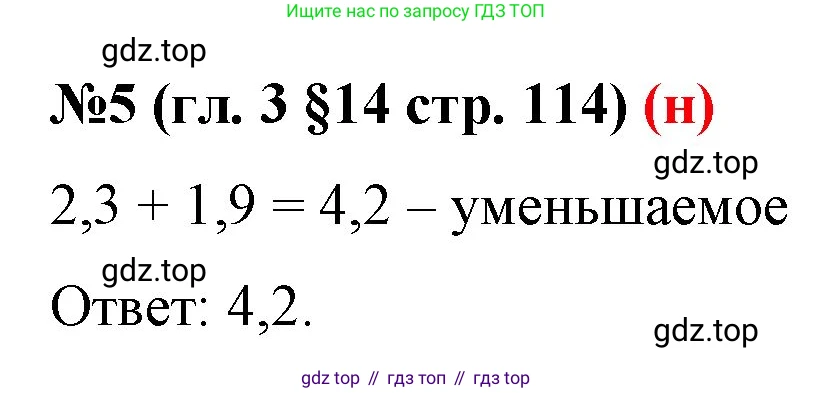 ГДЗ Математика, 6 класс Учебник, авторы: Мерзляк Аркадий Григорьевич, Полонский Виталий Борисович, Якир Михаил Семёнович, издательство Просвещение, Москва, 2023, салатового цвета, страница 114, номер 5, Решение