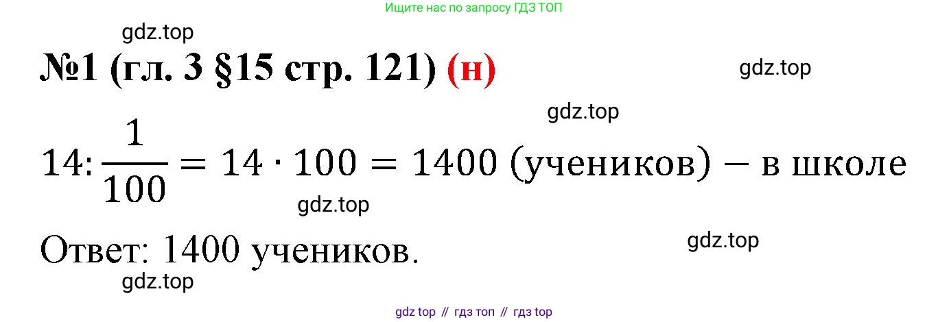 ГДЗ Математика, 6 класс Учебник, авторы: Мерзляк Аркадий Григорьевич, Полонский Виталий Борисович, Якир Михаил Семёнович, издательство Просвещение, Москва, 2023, салатового цвета, страница 121, номер 1, Решение