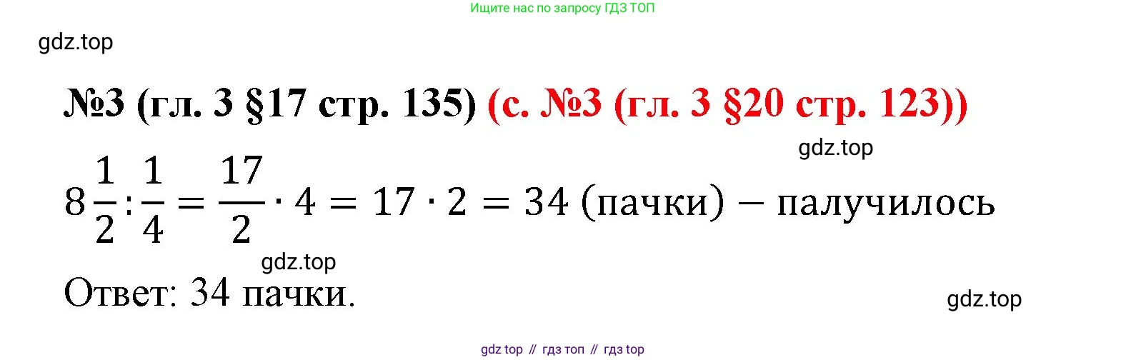 ГДЗ Математика, 6 класс Учебник, авторы: Мерзляк Аркадий Григорьевич, Полонский Виталий Борисович, Якир Михаил Семёнович, издательство Просвещение, Москва, 2023, салатового цвета, страница 135, номер 3, Решение