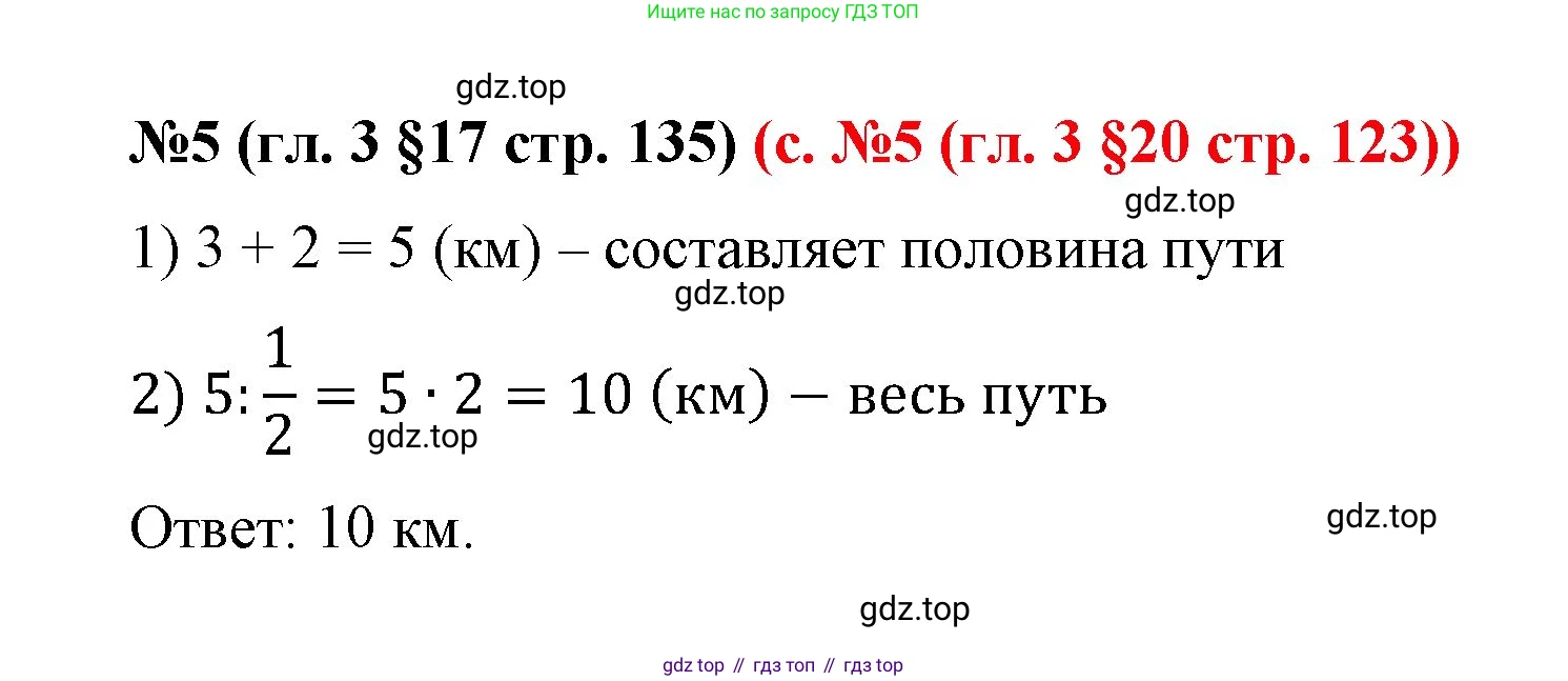 ГДЗ Математика, 6 класс Учебник, авторы: Мерзляк Аркадий Григорьевич, Полонский Виталий Борисович, Якир Михаил Семёнович, издательство Просвещение, Москва, 2023, салатового цвета, страница 135, номер 5, Решение