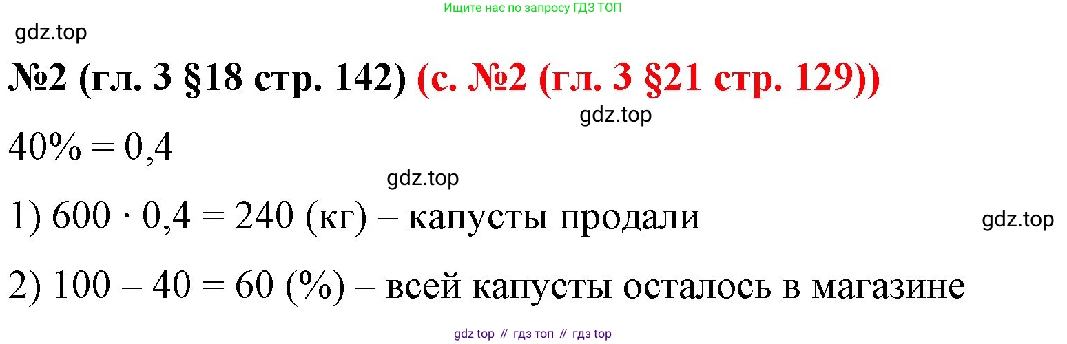 ГДЗ Математика, 6 класс Учебник, авторы: Мерзляк Аркадий Григорьевич, Полонский Виталий Борисович, Якир Михаил Семёнович, издательство Просвещение, Москва, 2023, салатового цвета, страница 142, номер 2, Решение