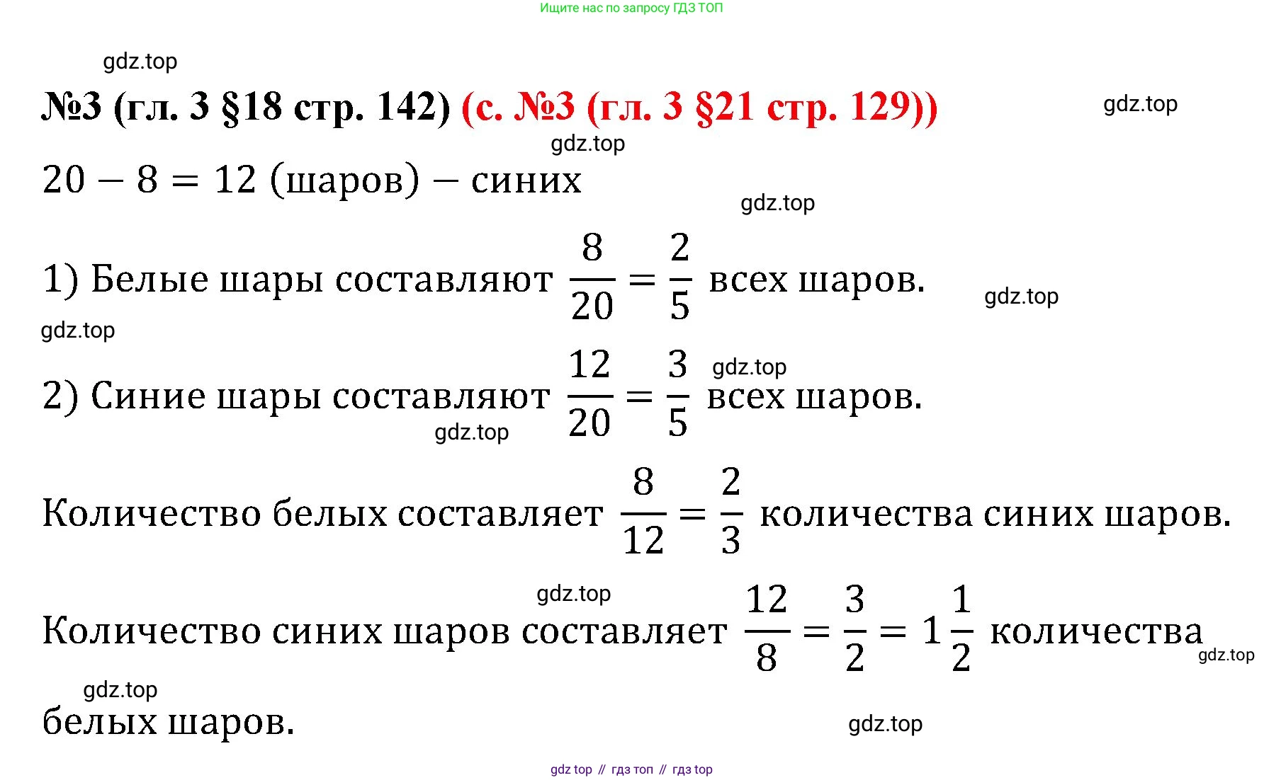 ГДЗ Математика, 6 класс Учебник, авторы: Мерзляк Аркадий Григорьевич, Полонский Виталий Борисович, Якир Михаил Семёнович, издательство Просвещение, Москва, 2023, салатового цвета, страница 142, номер 3, Решение