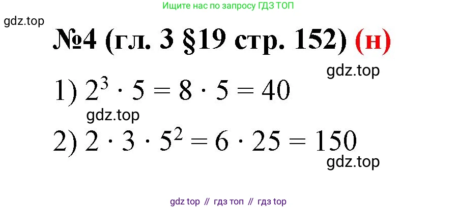 ГДЗ Математика, 6 класс Учебник, авторы: Мерзляк Аркадий Григорьевич, Полонский Виталий Борисович, Якир Михаил Семёнович, издательство Просвещение, Москва, 2023, салатового цвета, страница 152, номер 4, Решение