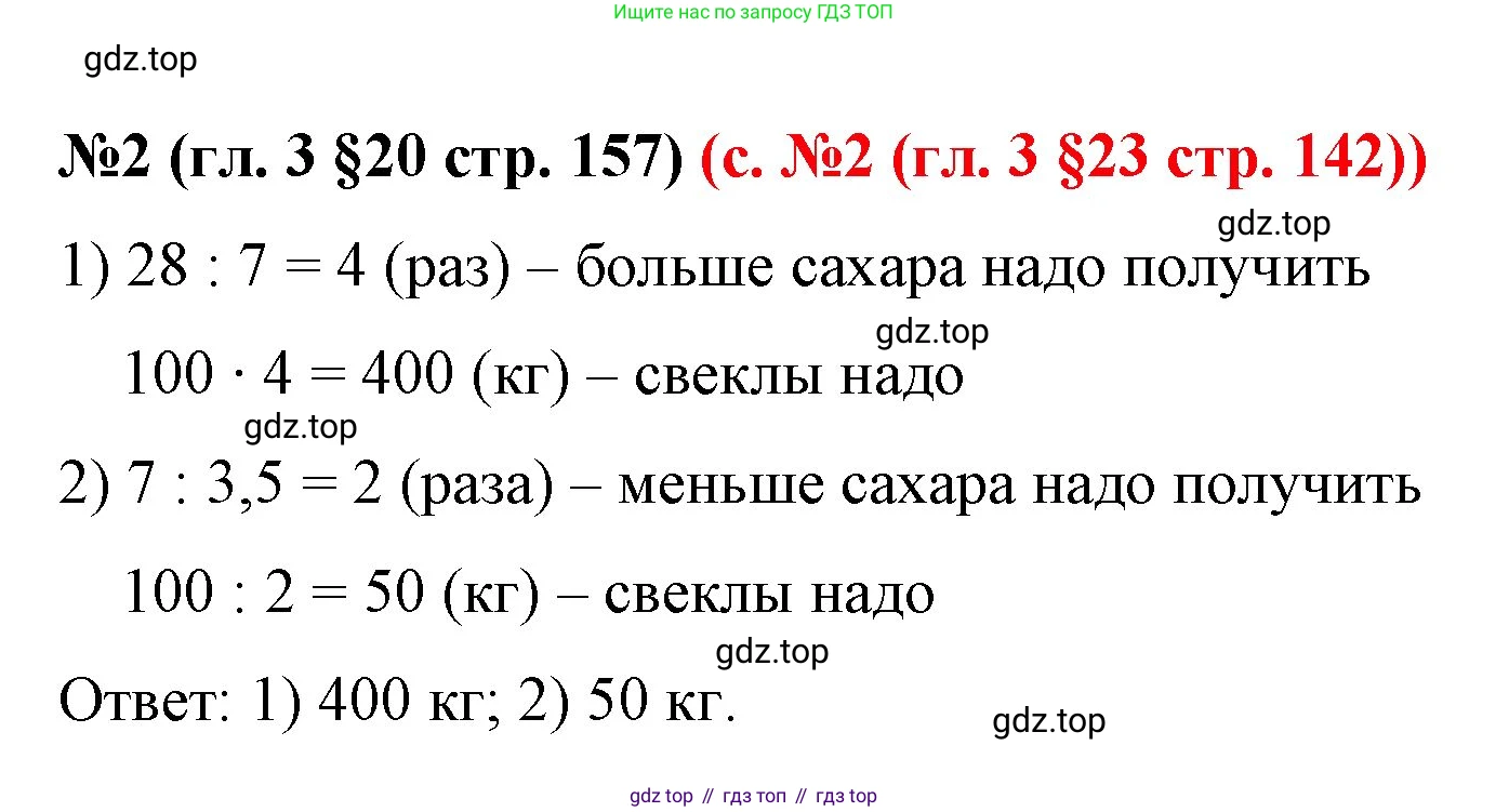 ГДЗ Математика, 6 класс Учебник, авторы: Мерзляк Аркадий Григорьевич, Полонский Виталий Борисович, Якир Михаил Семёнович, издательство Просвещение, Москва, 2023, салатового цвета, страница 157, номер 2, Решение
