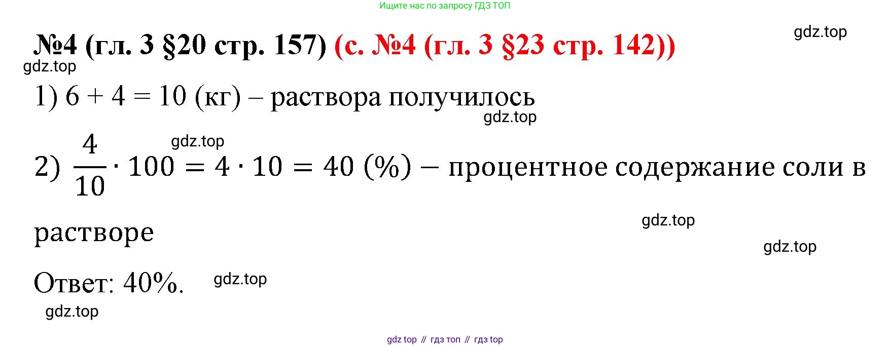ГДЗ Математика, 6 класс Учебник, авторы: Мерзляк Аркадий Григорьевич, Полонский Виталий Борисович, Якир Михаил Семёнович, издательство Просвещение, Москва, 2023, салатового цвета, страница 157, номер 4, Решение