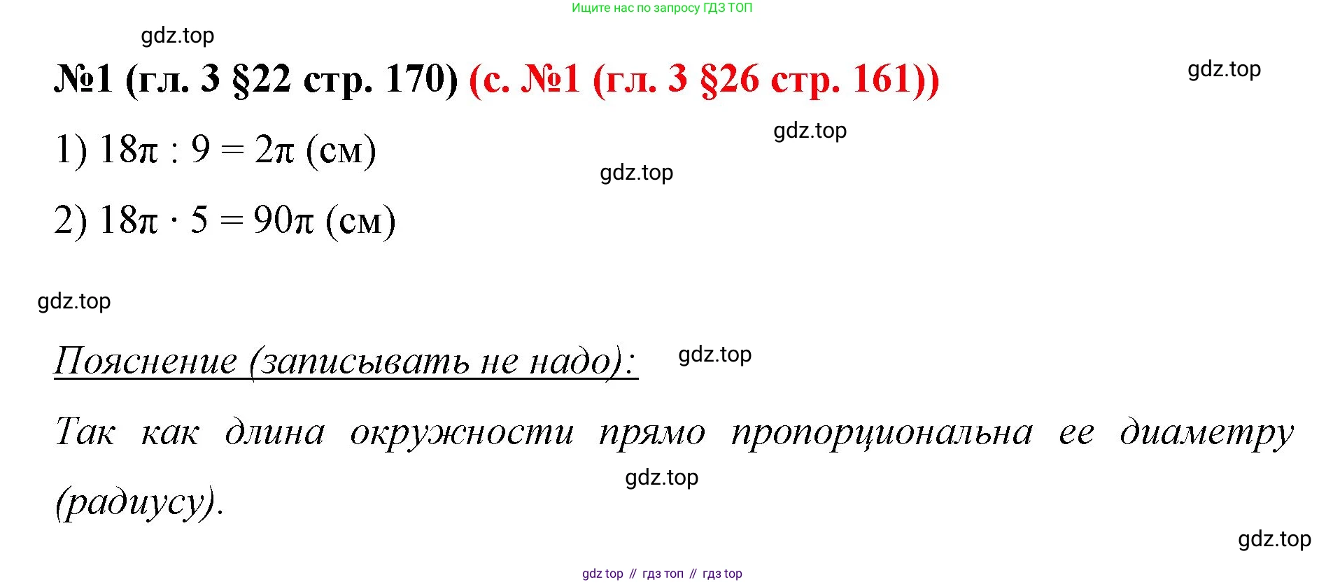ГДЗ Математика, 6 класс Учебник, авторы: Мерзляк Аркадий Григорьевич, Полонский Виталий Борисович, Якир Михаил Семёнович, издательство Просвещение, Москва, 2023, салатового цвета, страница 170, номер 1, Решение