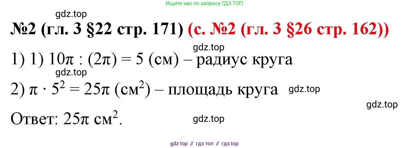 ГДЗ Математика, 6 класс Учебник, авторы: Мерзляк Аркадий Григорьевич, Полонский Виталий Борисович, Якир Михаил Семёнович, издательство Просвещение, Москва, 2023, салатового цвета, страница 171, номер 2, Решение