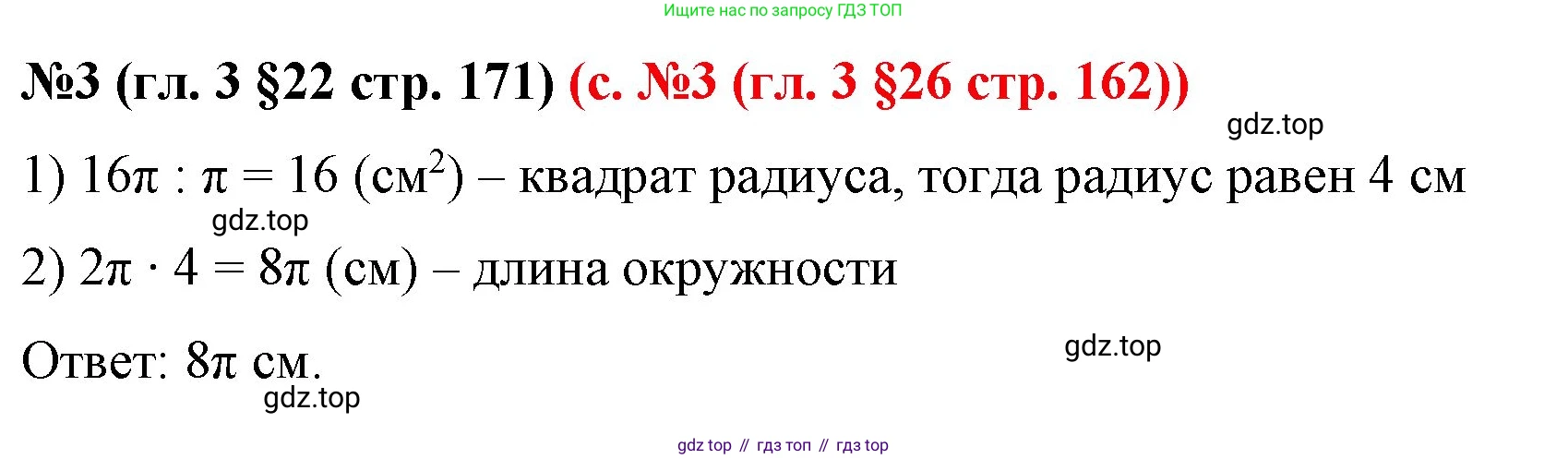 ГДЗ Математика, 6 класс Учебник, авторы: Мерзляк Аркадий Григорьевич, Полонский Виталий Борисович, Якир Михаил Семёнович, издательство Просвещение, Москва, 2023, салатового цвета, страница 171, номер 3, Решение