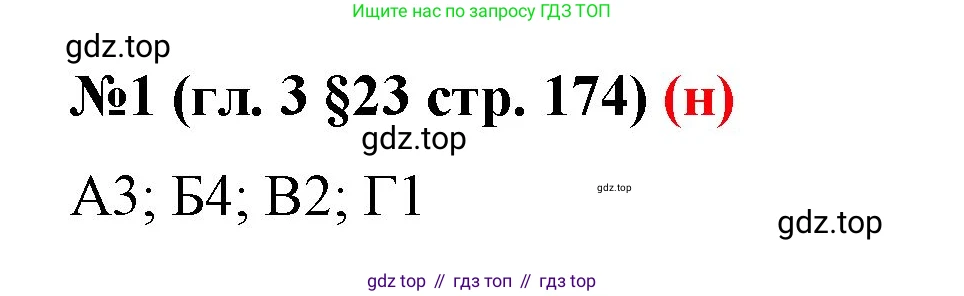 ГДЗ Математика, 6 класс Учебник, авторы: Мерзляк Аркадий Григорьевич, Полонский Виталий Борисович, Якир Михаил Семёнович, издательство Просвещение, Москва, 2023, салатового цвета, страница 174, номер 1, Решение