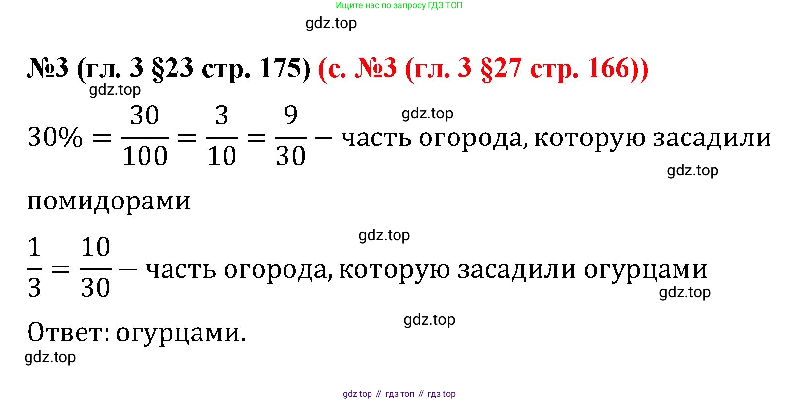 ГДЗ Математика, 6 класс Учебник, авторы: Мерзляк Аркадий Григорьевич, Полонский Виталий Борисович, Якир Михаил Семёнович, издательство Просвещение, Москва, 2023, салатового цвета, страница 175, номер 3, Решение