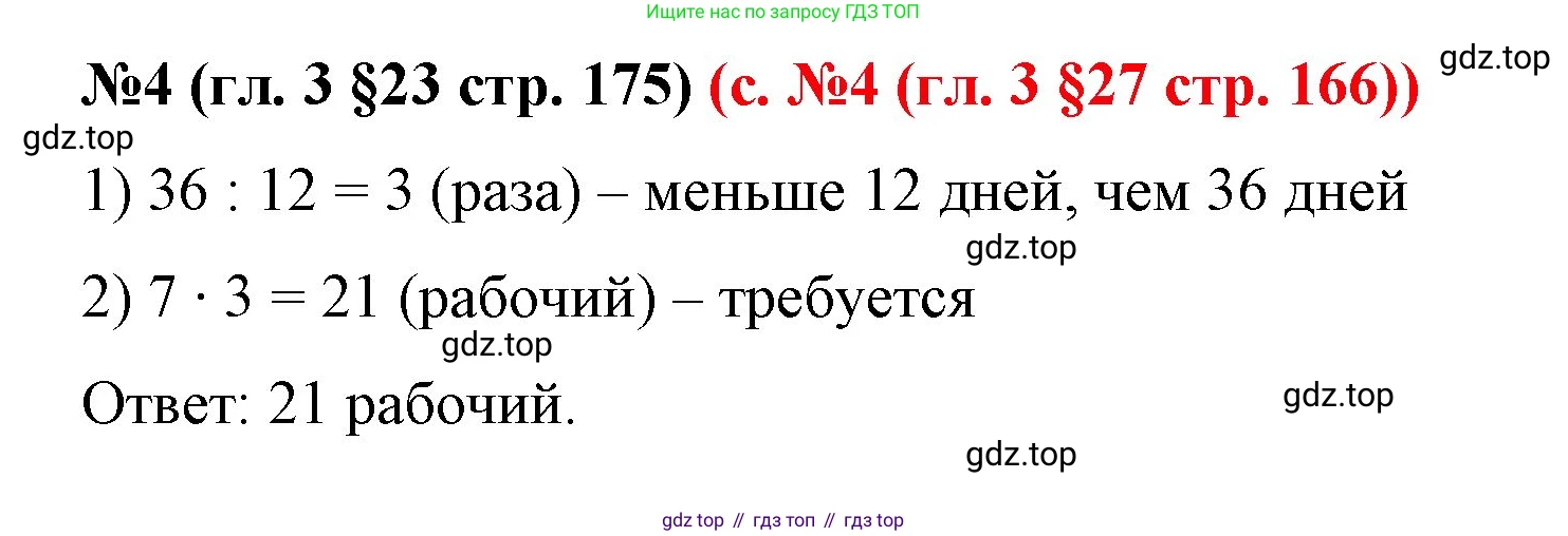 ГДЗ Математика, 6 класс Учебник, авторы: Мерзляк Аркадий Григорьевич, Полонский Виталий Борисович, Якир Михаил Семёнович, издательство Просвещение, Москва, 2023, салатового цвета, страница 175, номер 4, Решение