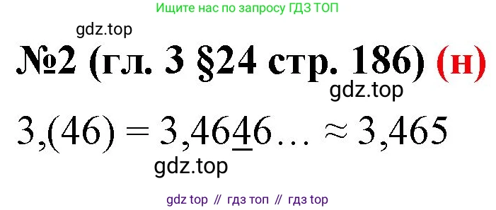 ГДЗ Математика, 6 класс Учебник, авторы: Мерзляк Аркадий Григорьевич, Полонский Виталий Борисович, Якир Михаил Семёнович, издательство Просвещение, Москва, 2023, салатового цвета, страница 186, номер 2, Решение