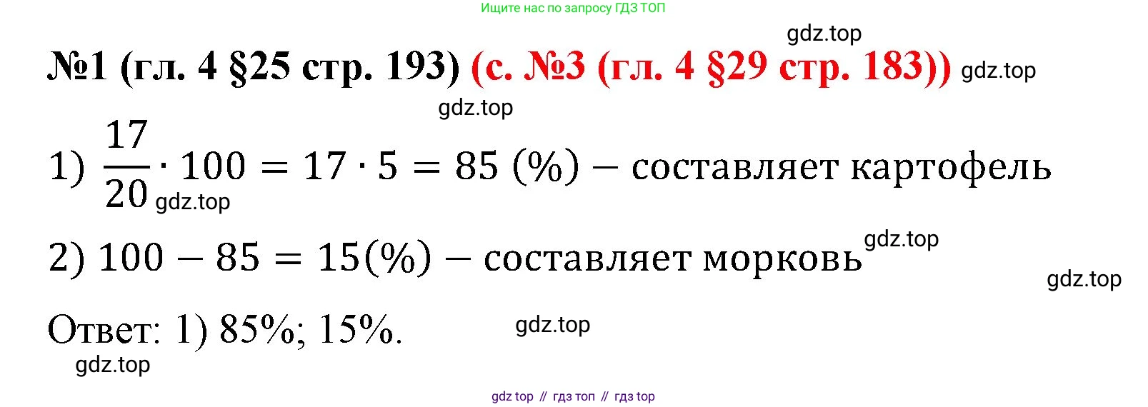 ГДЗ Математика, 6 класс Учебник, авторы: Мерзляк Аркадий Григорьевич, Полонский Виталий Борисович, Якир Михаил Семёнович, издательство Просвещение, Москва, 2023, салатового цвета, страница 193, номер 3, Решение