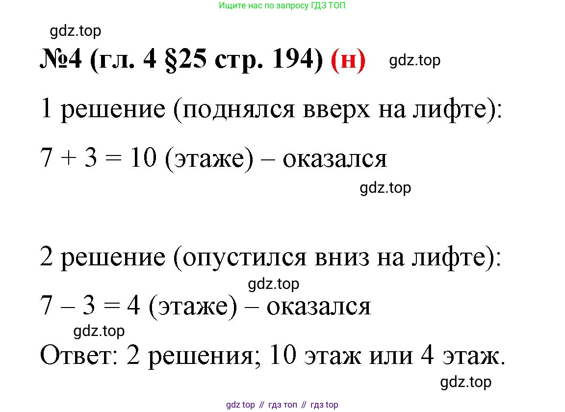 ГДЗ Математика, 6 класс Учебник, авторы: Мерзляк Аркадий Григорьевич, Полонский Виталий Борисович, Якир Михаил Семёнович, издательство Просвещение, Москва, 2023, салатового цвета, страница 194, номер 4, Решение