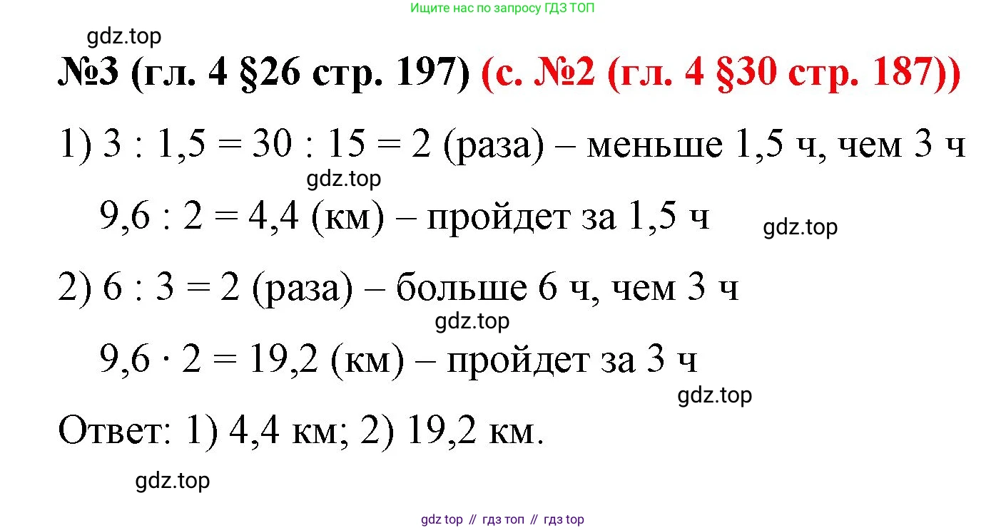 ГДЗ Математика, 6 класс Учебник, авторы: Мерзляк Аркадий Григорьевич, Полонский Виталий Борисович, Якир Михаил Семёнович, издательство Просвещение, Москва, 2023, салатового цвета, страница 197, номер 3, Решение