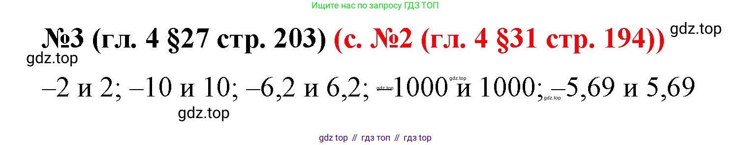 ГДЗ Математика, 6 класс Учебник, авторы: Мерзляк Аркадий Григорьевич, Полонский Виталий Борисович, Якир Михаил Семёнович, издательство Просвещение, Москва, 2023, салатового цвета, страница 203, номер 3, Решение