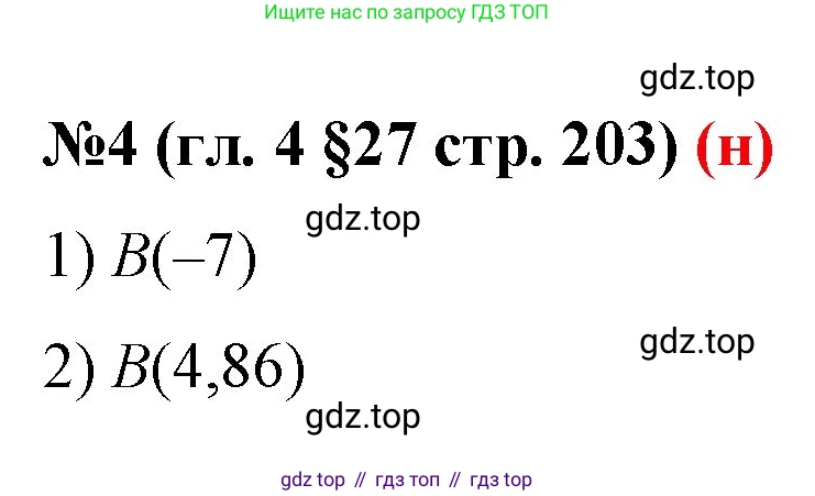 ГДЗ Математика, 6 класс Учебник, авторы: Мерзляк Аркадий Григорьевич, Полонский Виталий Борисович, Якир Михаил Семёнович, издательство Просвещение, Москва, 2023, салатового цвета, страница 203, номер 4, Решение