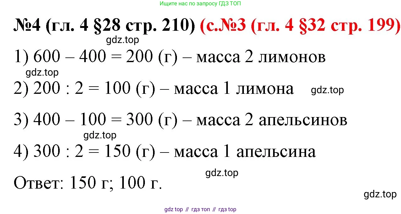 ГДЗ Математика, 6 класс Учебник, авторы: Мерзляк Аркадий Григорьевич, Полонский Виталий Борисович, Якир Михаил Семёнович, издательство Просвещение, Москва, 2023, салатового цвета, страница 210, номер 4, Решение