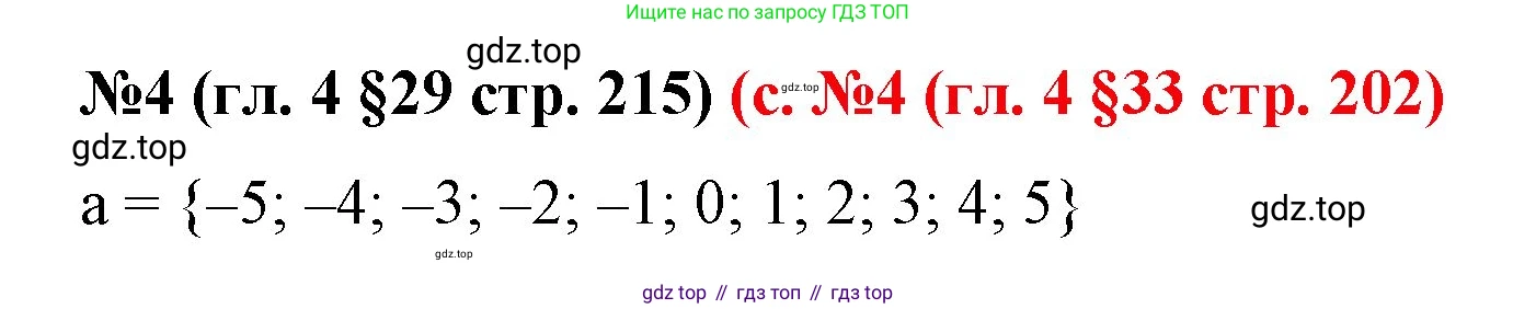 ГДЗ Математика, 6 класс Учебник, авторы: Мерзляк Аркадий Григорьевич, Полонский Виталий Борисович, Якир Михаил Семёнович, издательство Просвещение, Москва, 2023, салатового цвета, страница 215, номер 4, Решение