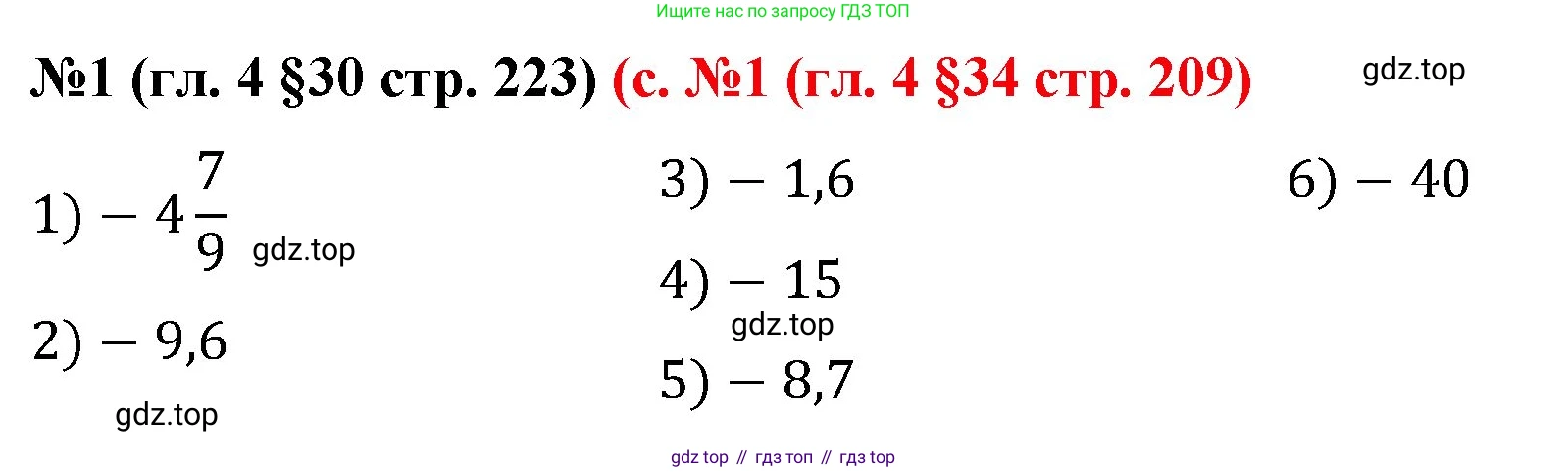 ГДЗ Математика, 6 класс Учебник, авторы: Мерзляк Аркадий Григорьевич, Полонский Виталий Борисович, Якир Михаил Семёнович, издательство Просвещение, Москва, 2023, салатового цвета, страница 223, номер 1, Решение