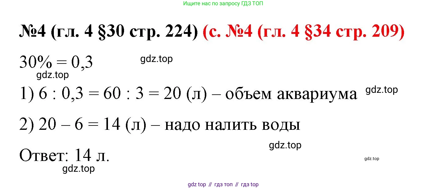 ГДЗ Математика, 6 класс Учебник, авторы: Мерзляк Аркадий Григорьевич, Полонский Виталий Борисович, Якир Михаил Семёнович, издательство Просвещение, Москва, 2023, салатового цвета, страница 224, номер 4, Решение