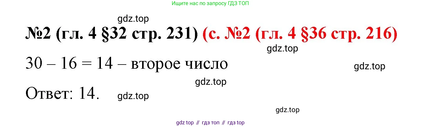 ГДЗ Математика, 6 класс Учебник, авторы: Мерзляк Аркадий Григорьевич, Полонский Виталий Борисович, Якир Михаил Семёнович, издательство Просвещение, Москва, 2023, салатового цвета, страница 231, номер 2, Решение