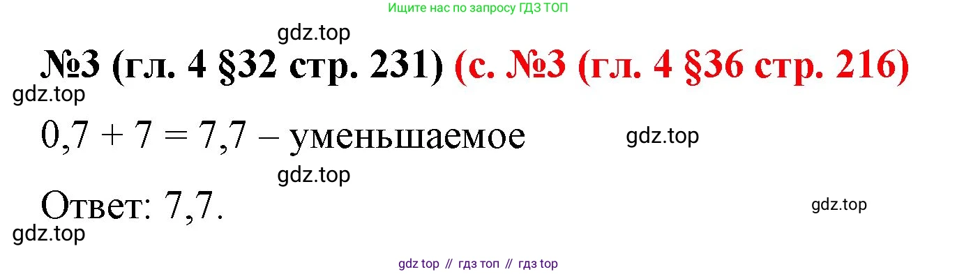 ГДЗ Математика, 6 класс Учебник, авторы: Мерзляк Аркадий Григорьевич, Полонский Виталий Борисович, Якир Михаил Семёнович, издательство Просвещение, Москва, 2023, салатового цвета, страница 231, номер 3, Решение