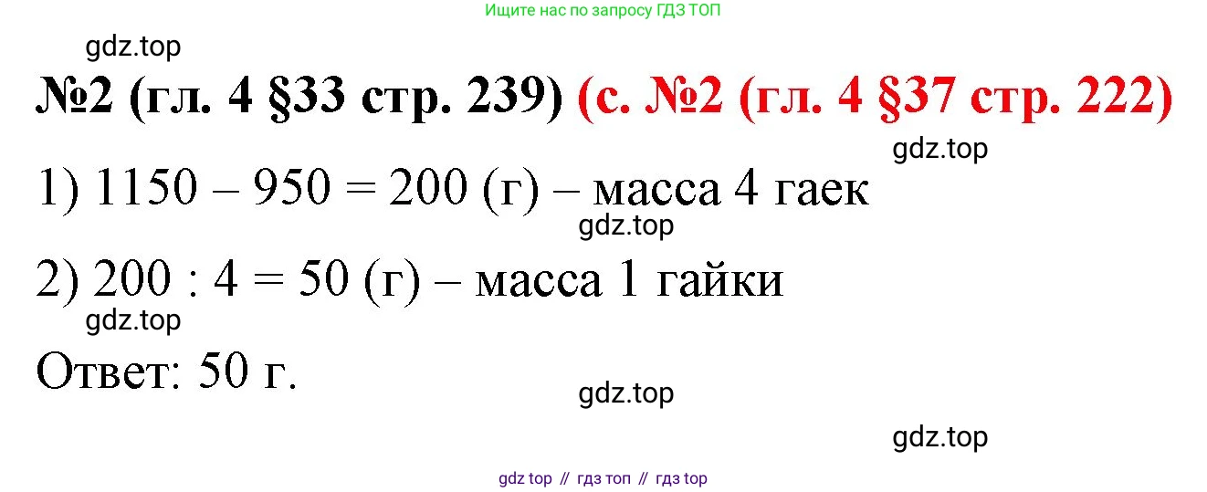 ГДЗ Математика, 6 класс Учебник, авторы: Мерзляк Аркадий Григорьевич, Полонский Виталий Борисович, Якир Михаил Семёнович, издательство Просвещение, Москва, 2023, салатового цвета, страница 239, номер 2, Решение