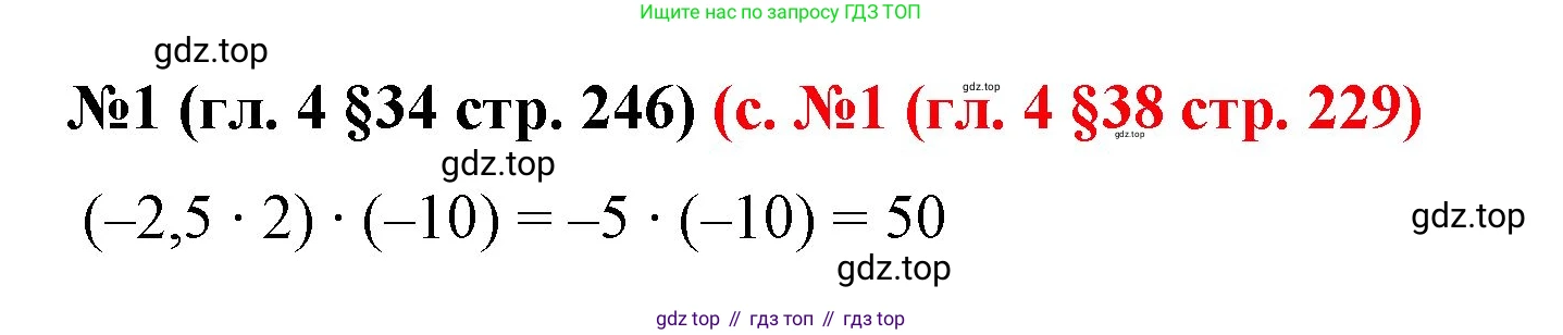 ГДЗ Математика, 6 класс Учебник, авторы: Мерзляк Аркадий Григорьевич, Полонский Виталий Борисович, Якир Михаил Семёнович, издательство Просвещение, Москва, 2023, салатового цвета, страница 246, номер 1, Решение