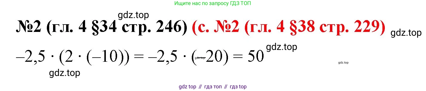ГДЗ Математика, 6 класс Учебник, авторы: Мерзляк Аркадий Григорьевич, Полонский Виталий Борисович, Якир Михаил Семёнович, издательство Просвещение, Москва, 2023, салатового цвета, страница 246, номер 2, Решение