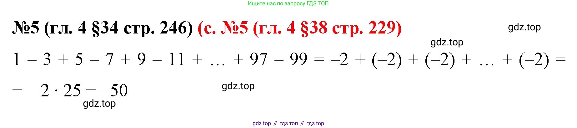 ГДЗ Математика, 6 класс Учебник, авторы: Мерзляк Аркадий Григорьевич, Полонский Виталий Борисович, Якир Михаил Семёнович, издательство Просвещение, Москва, 2023, салатового цвета, страница 246, номер 5, Решение