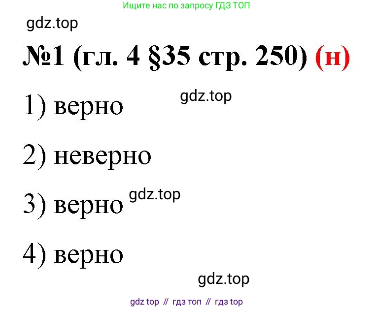ГДЗ Математика, 6 класс Учебник, авторы: Мерзляк Аркадий Григорьевич, Полонский Виталий Борисович, Якир Михаил Семёнович, издательство Просвещение, Москва, 2023, салатового цвета, страница 250, номер 1, Решение